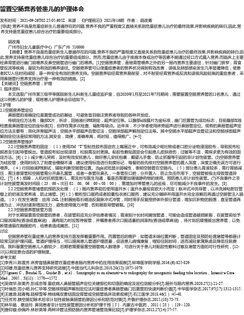 留置空肠营养管患儿的护理体会