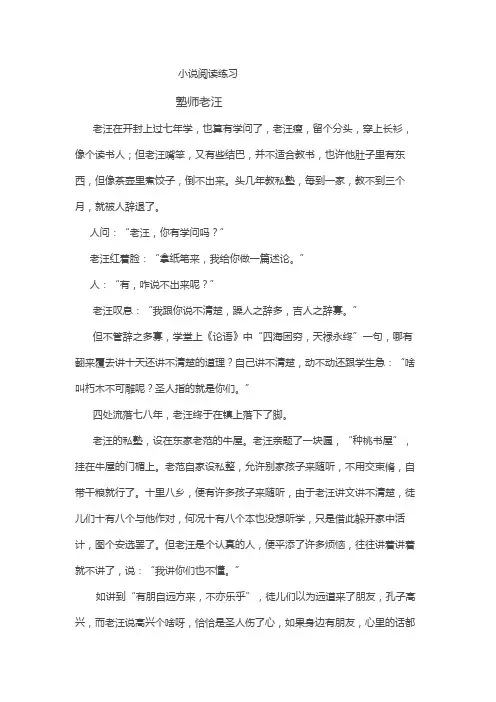 小说阅读练习