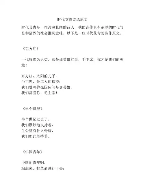 时代艾青诗选原文