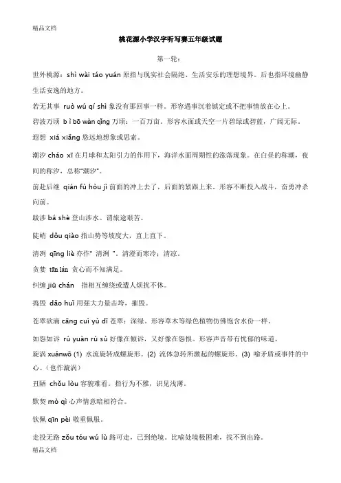 最新五年级汉字听写赛试题