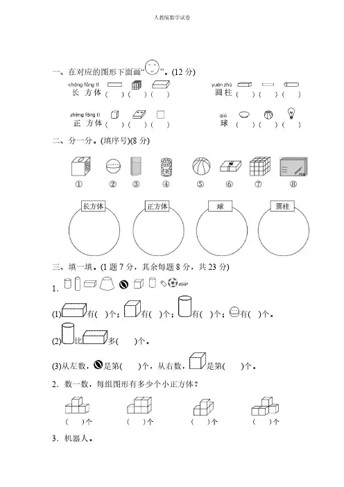 人教版一年级上册数学第四单元测试卷(附答案)