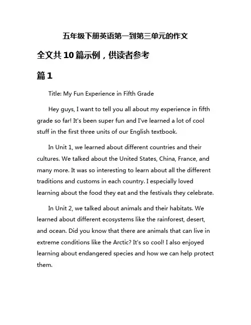 五年级下册英语第一到第三单元的作文
