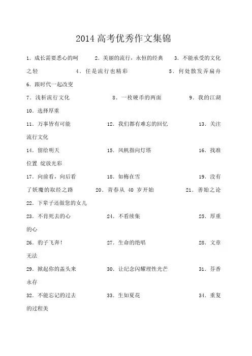 高中作文优秀题目集