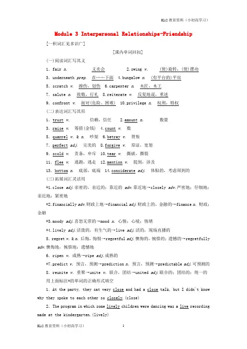 推荐K122019版高考英语一轮复习Module3InterpersonalRelationships_Friendship讲义外研版选修6