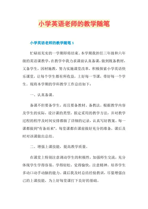 小学英语老师的教学随笔