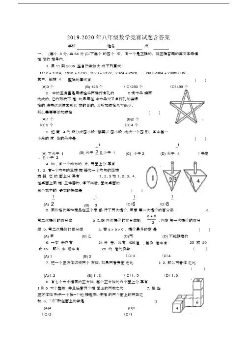 2019-2020年八年级数学竞赛试题含答案_.docx