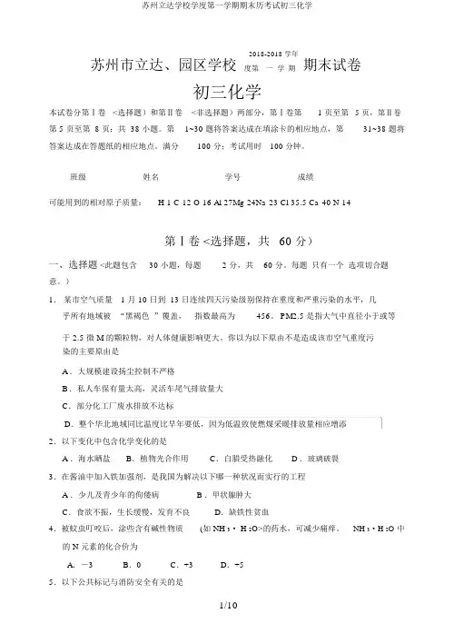 苏州立达学校学度第一学期期末历考试初三化学