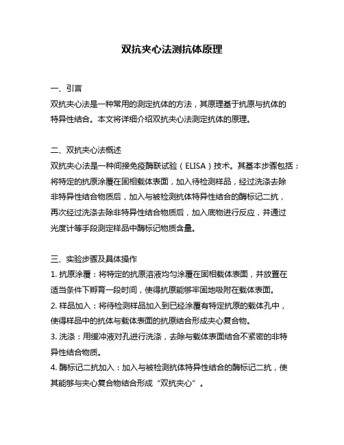 双抗夹心法测抗体原理