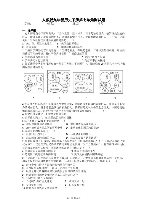 人教版九年级历史下册第七单元测试题