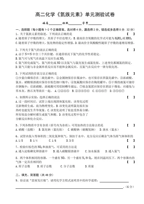高二化学氮族元素单元测验试卷