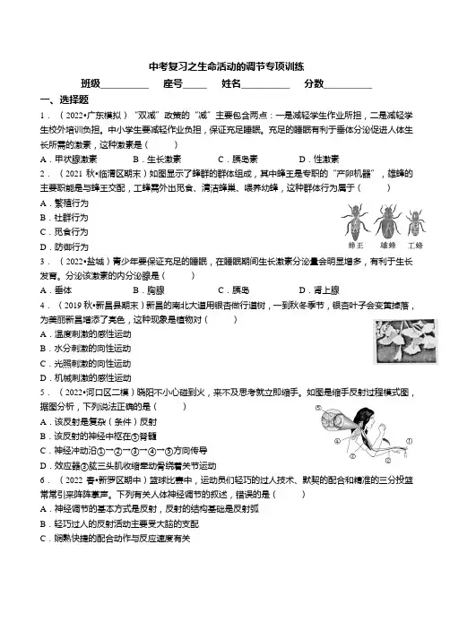 2023年浙江省中考科学复习系列之生命活动的调节专项训练
