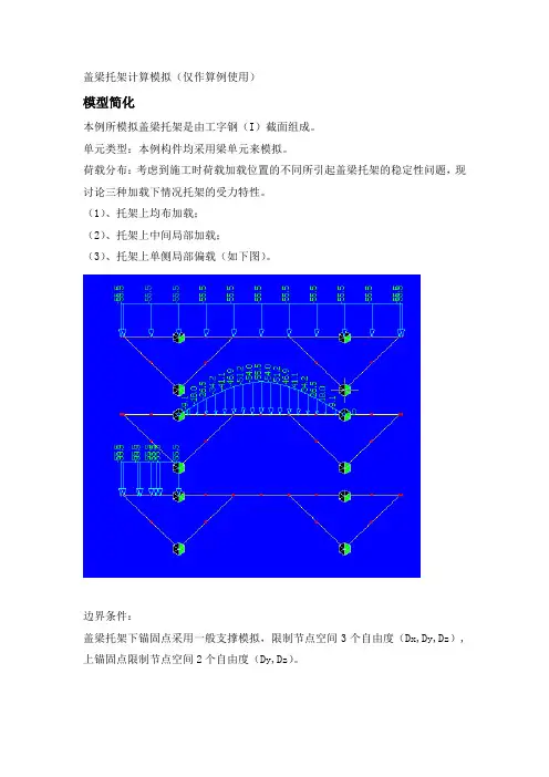 midas例题演示(盖梁托架计算模拟)