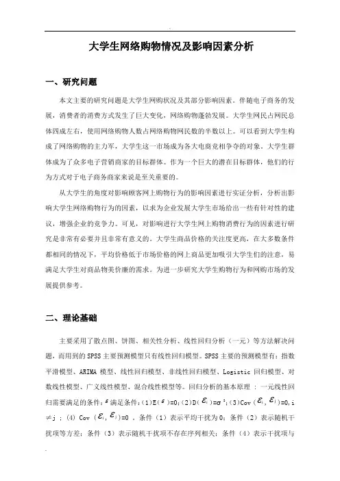 大学生网络购物情况及影响因素分析