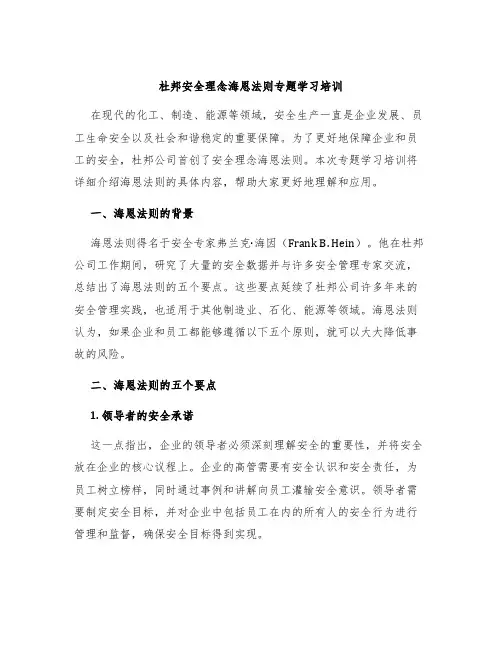 杜邦安全理念海恩法则专题学习培训