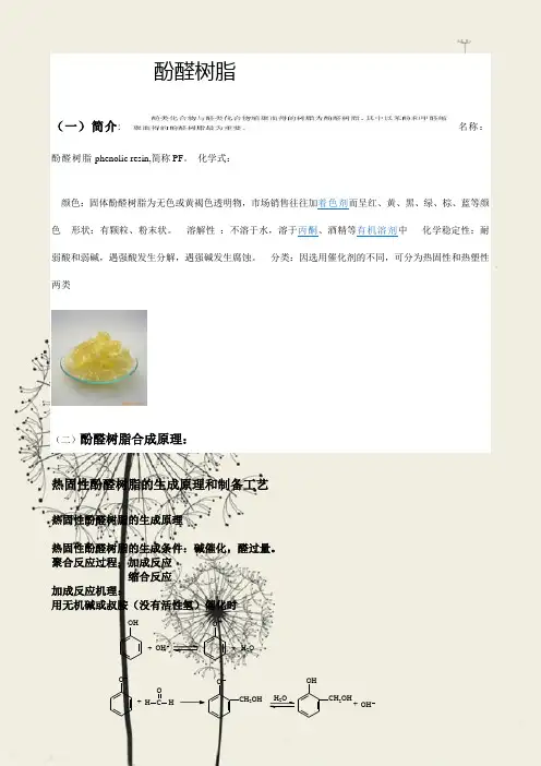 酚醛树脂 3