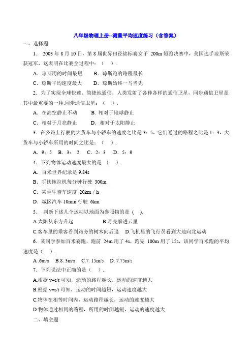 八年级物理上册--测量平均速度练习(含答案)《测量平均速度》同步练习