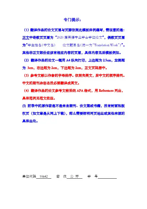 翻译实践格式及模板