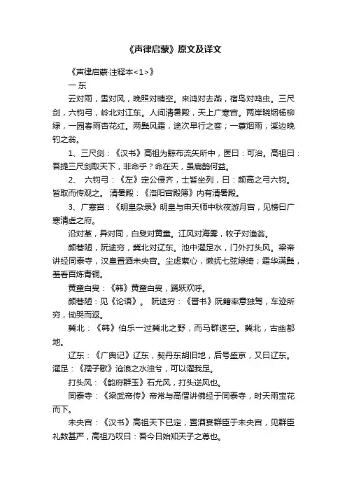 《声律启蒙》原文及译文