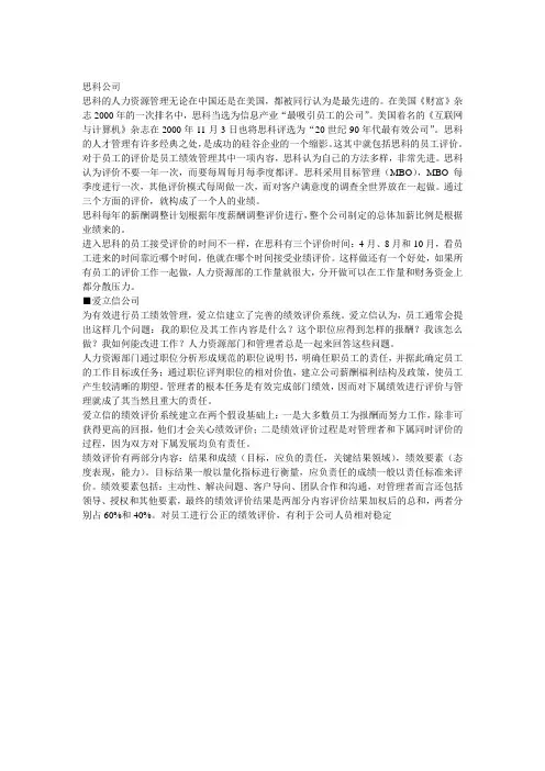跨国公司的员工绩效管理