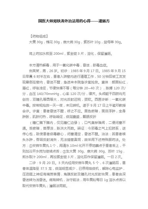 国医大师邓铁涛外治法用药心得——灌肠方