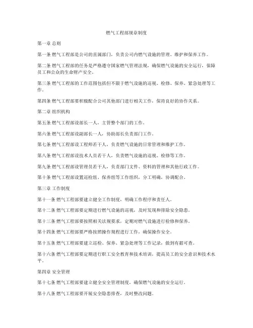 燃气工程部规章制度