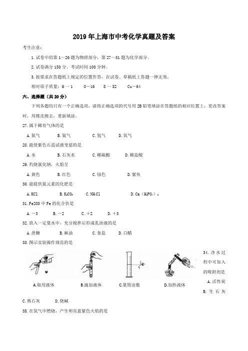 2019年上海市中考化学真题及答案