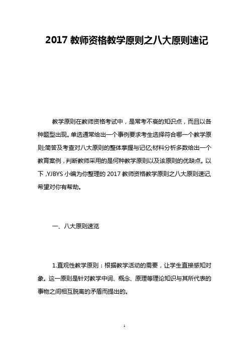 2017教师资格教学原则之八大原则速记