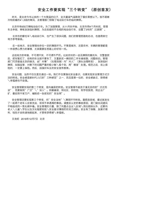 安全工作要实现〝三个转变〞（原创首发）