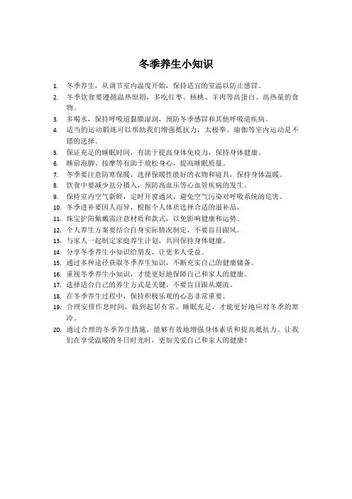 冬季养生小知识发给顾客