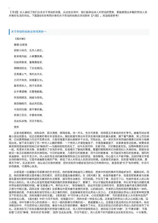关于劳动的经典古诗词赏析【六首】