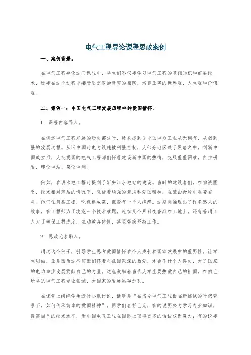 电气工程导论课程思政案例