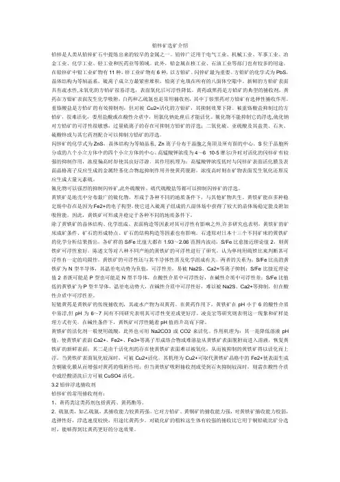 铅锌矿选矿介绍铅锌是人类从铅锌矿石中提炼出来的较早的金属之一