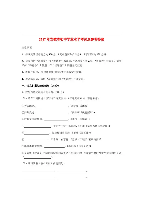 安徽省2017年中考语文真题试题(含答案)