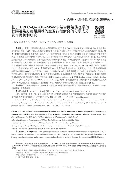 基于UPLC-Q-TOF-MS