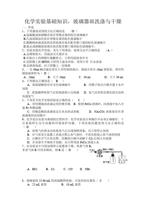 化学实验基础知识,玻璃器皿洗涤与干燥