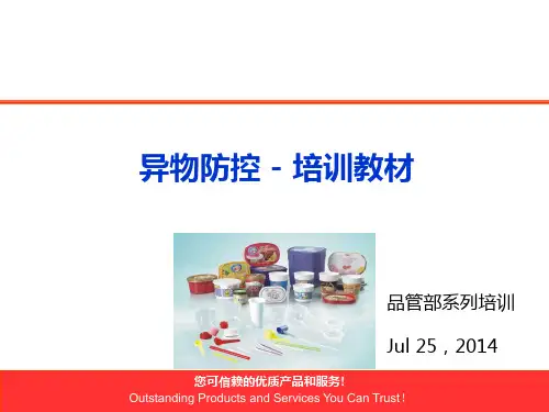 异物防控  ppt课件