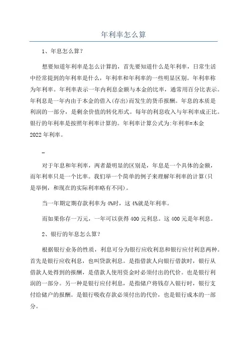 年利率怎么算
