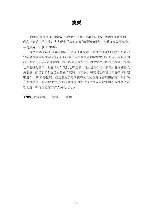 仓储优化方案