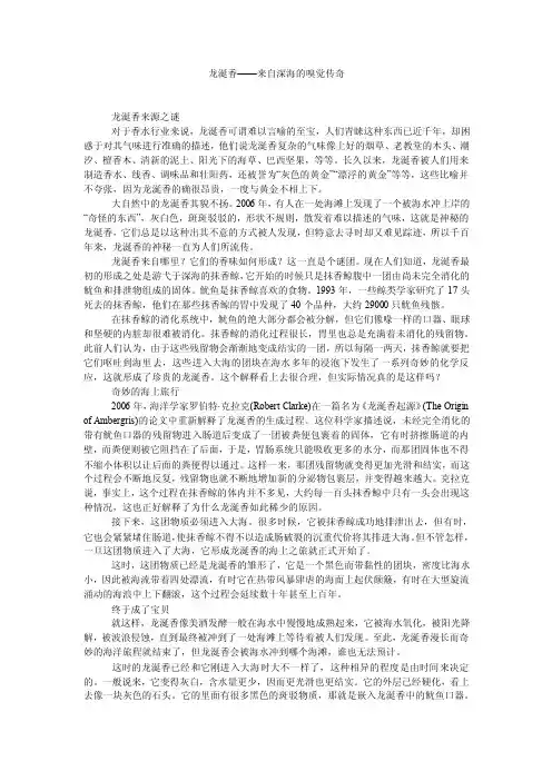 龙涎香——来自深海的嗅觉传奇