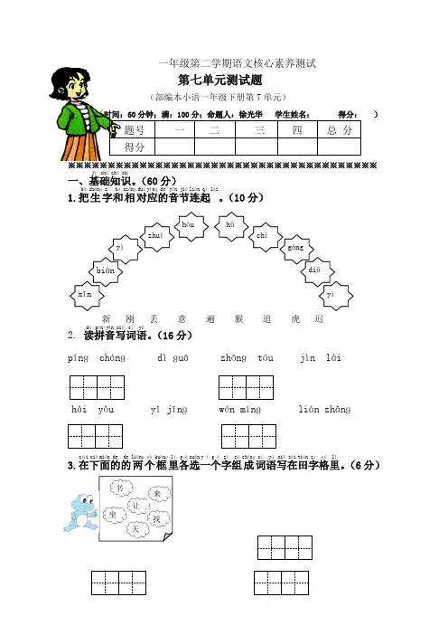 2019-2020学年度人教部编版一年级语文下册第七单元单元试卷(含答案)
