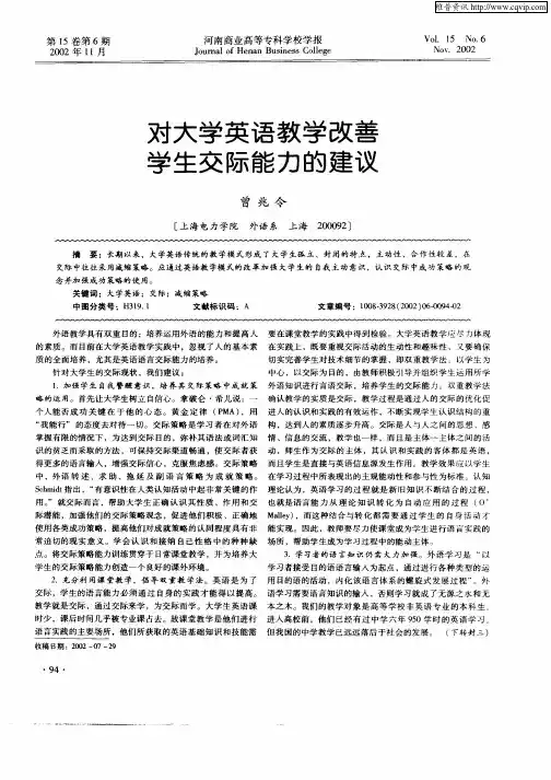 对大学英语教学改善学生交际能力的建议