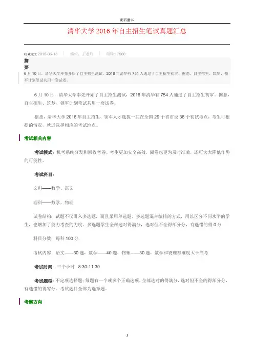 清华大学2016年自主招生笔试真题汇总