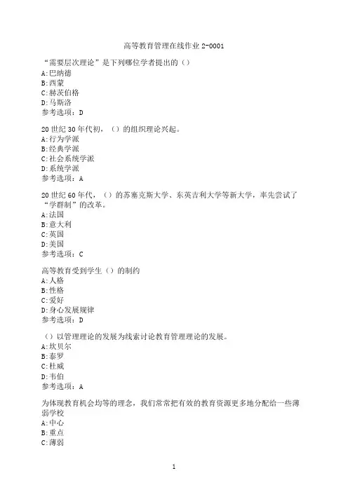 东北师范大学《高等教育管理》在线作业2-0001