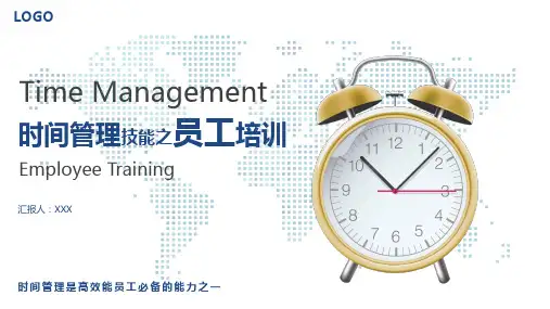 员工时间管理技能效能培训ppt