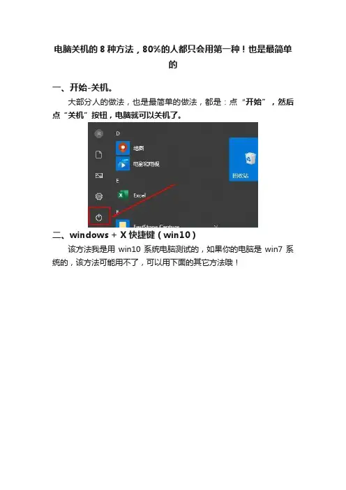 电脑关机的8种方法，80%的人都只会用第一种！也是最简单的