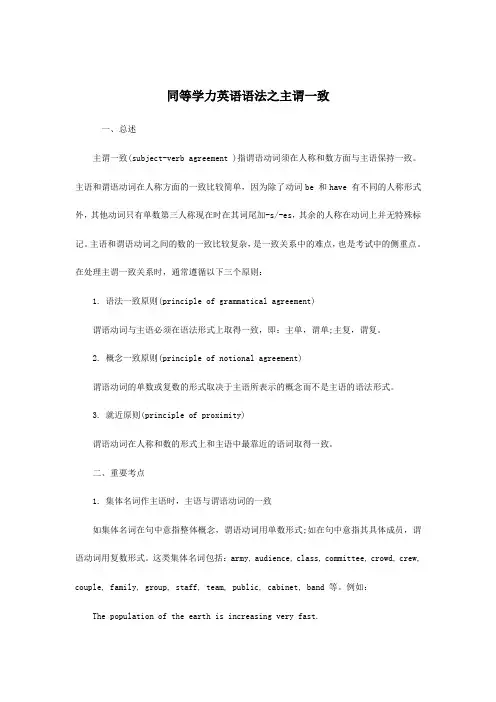 同等学力英语语法之主谓一致