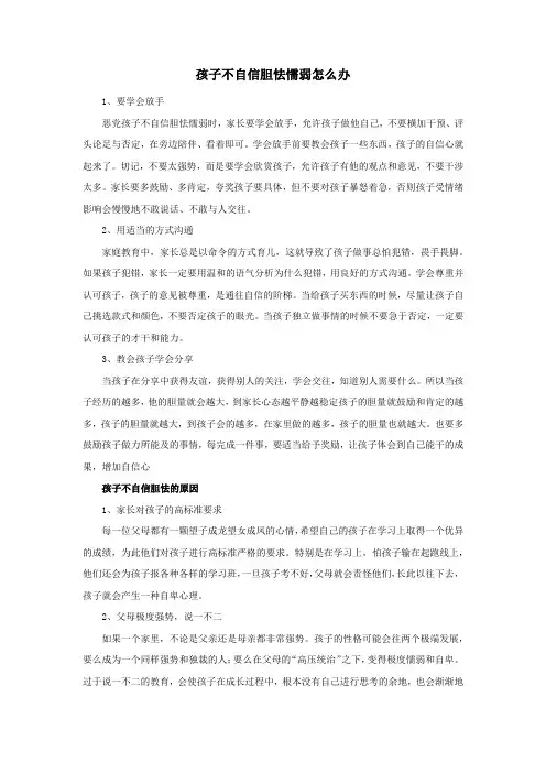 孩子不自信胆怯懦弱怎么办