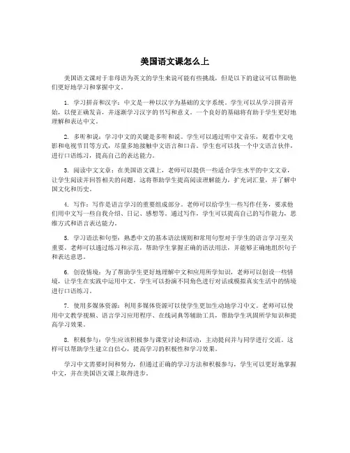美国语文课怎么上