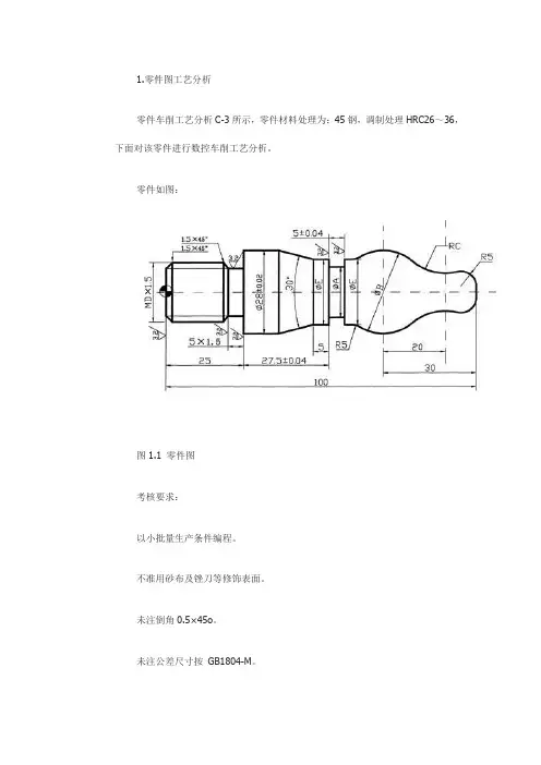 零件图工艺分析