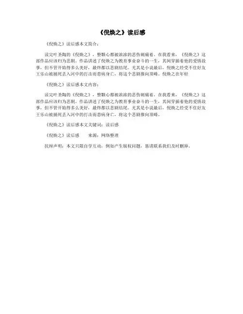 《倪焕之》读后感